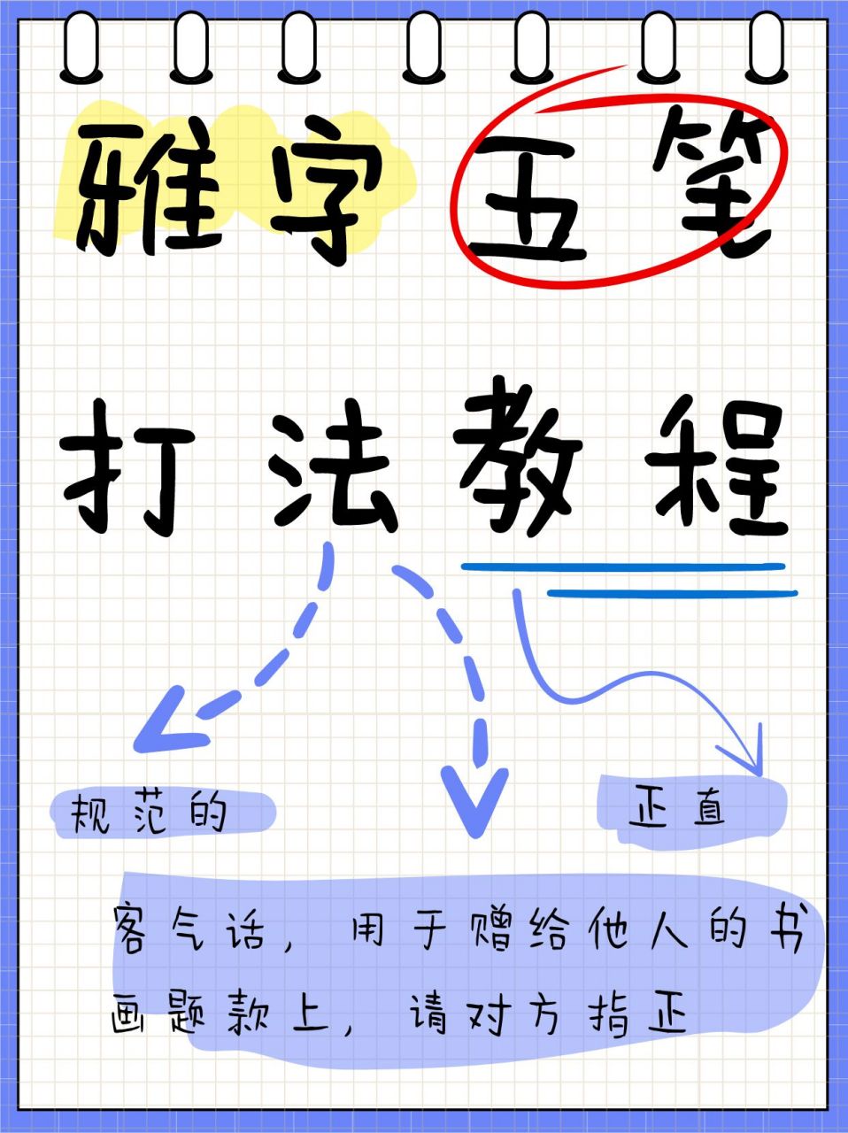 雅字多少笔画图片