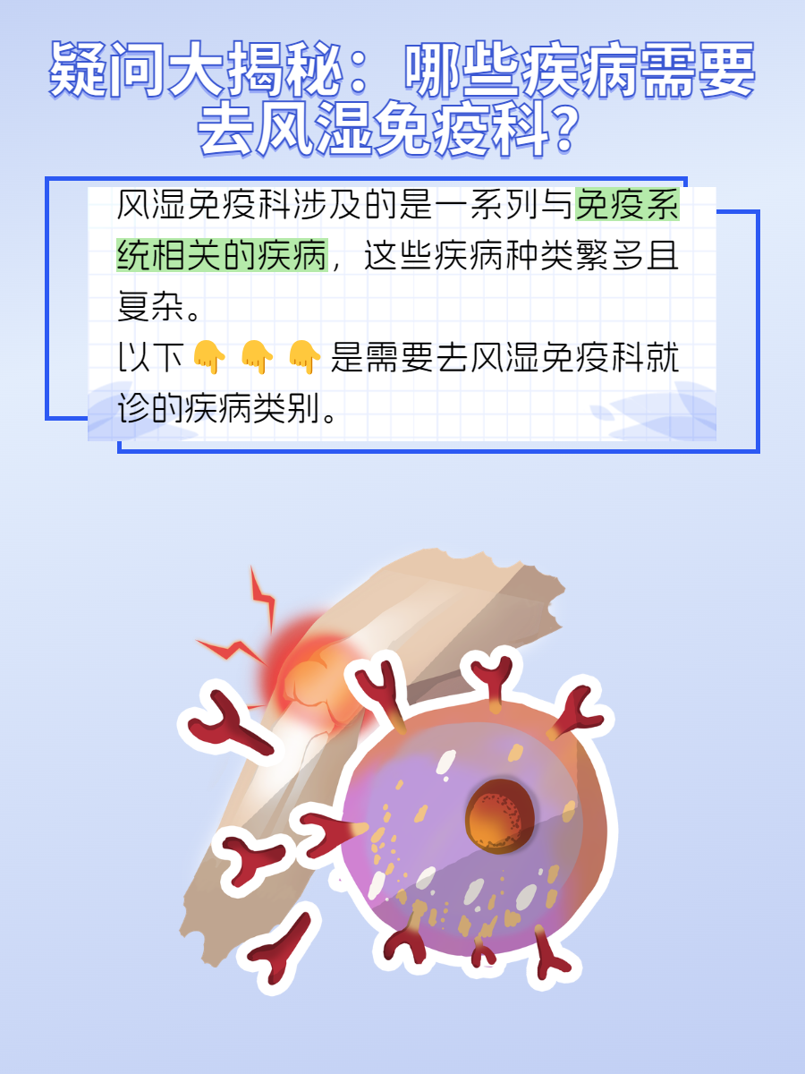 那么哪些疾病需要去风湿免疫科呢?