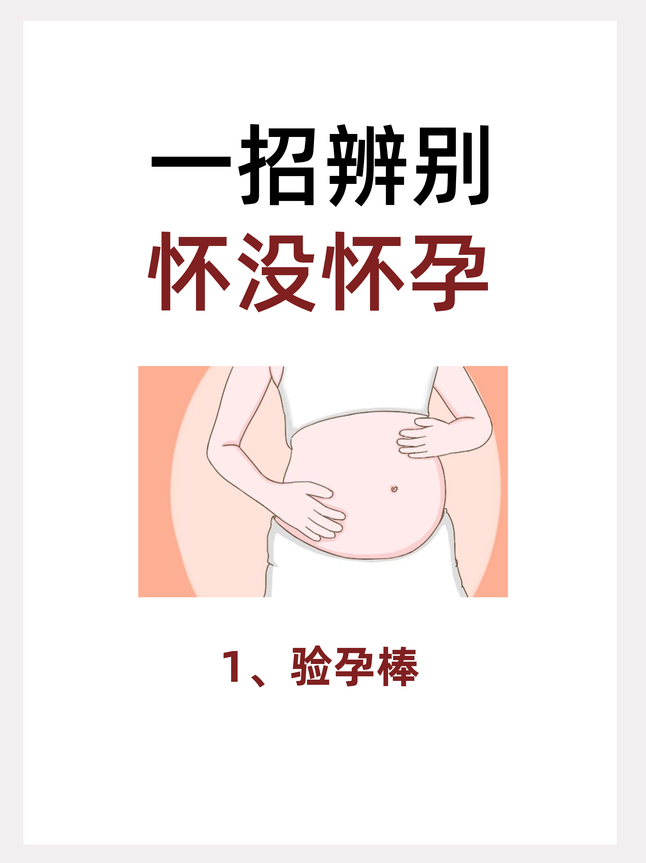 初期怎么确定怀孕了没