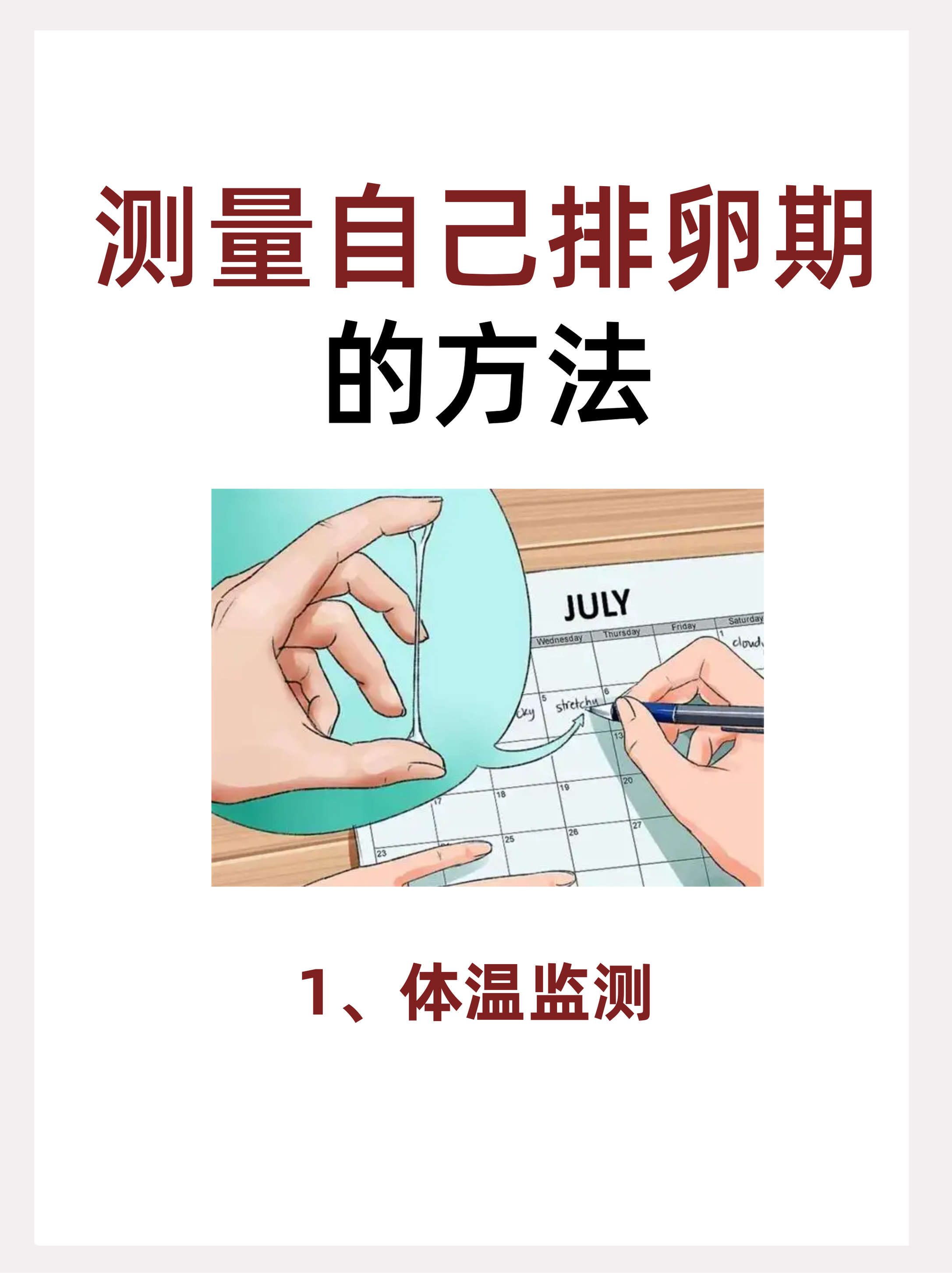 怎样确定已经排卵了