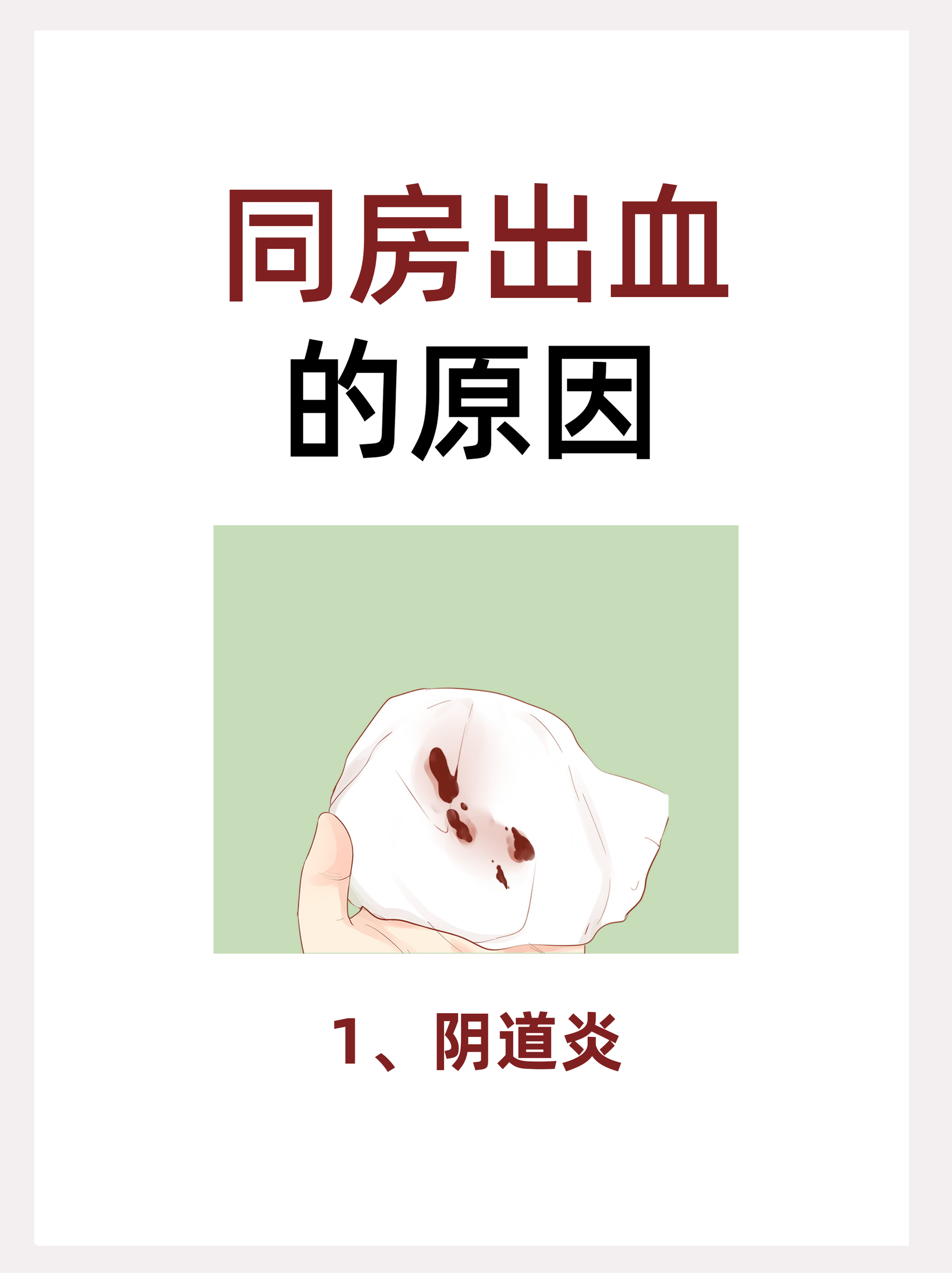 女生下面出血但不是月经为什么 女生下面出血但不是月经为什么