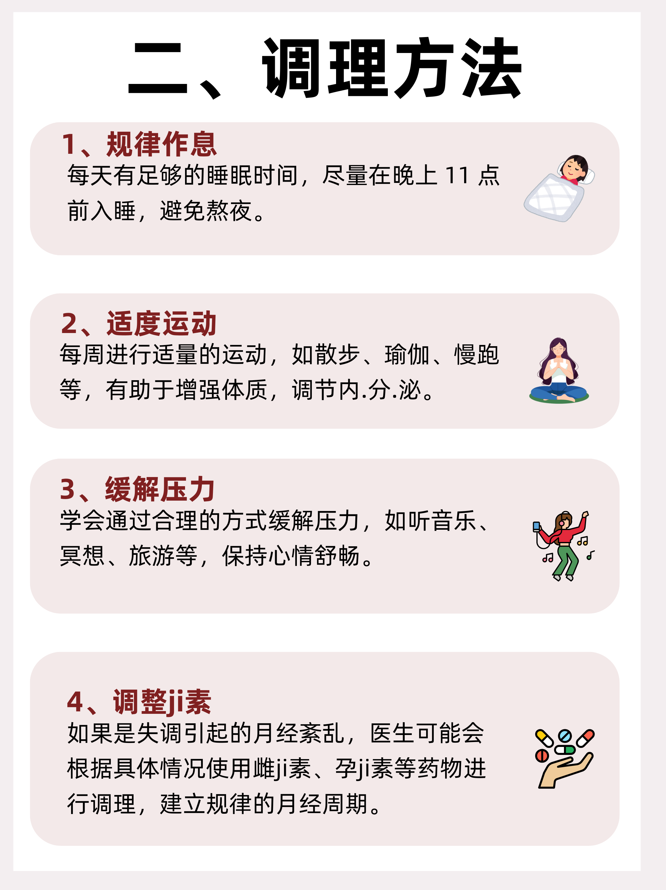 一个月为什么来两次姨妈