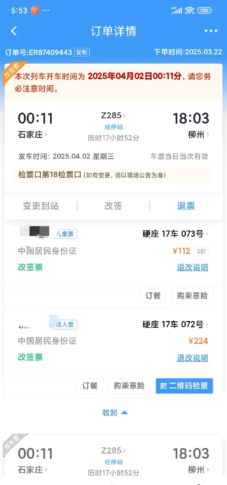 剩余火车票查询,剩余火车票查询怎么查 剩余火车票查询,剩余火车票查询怎么查