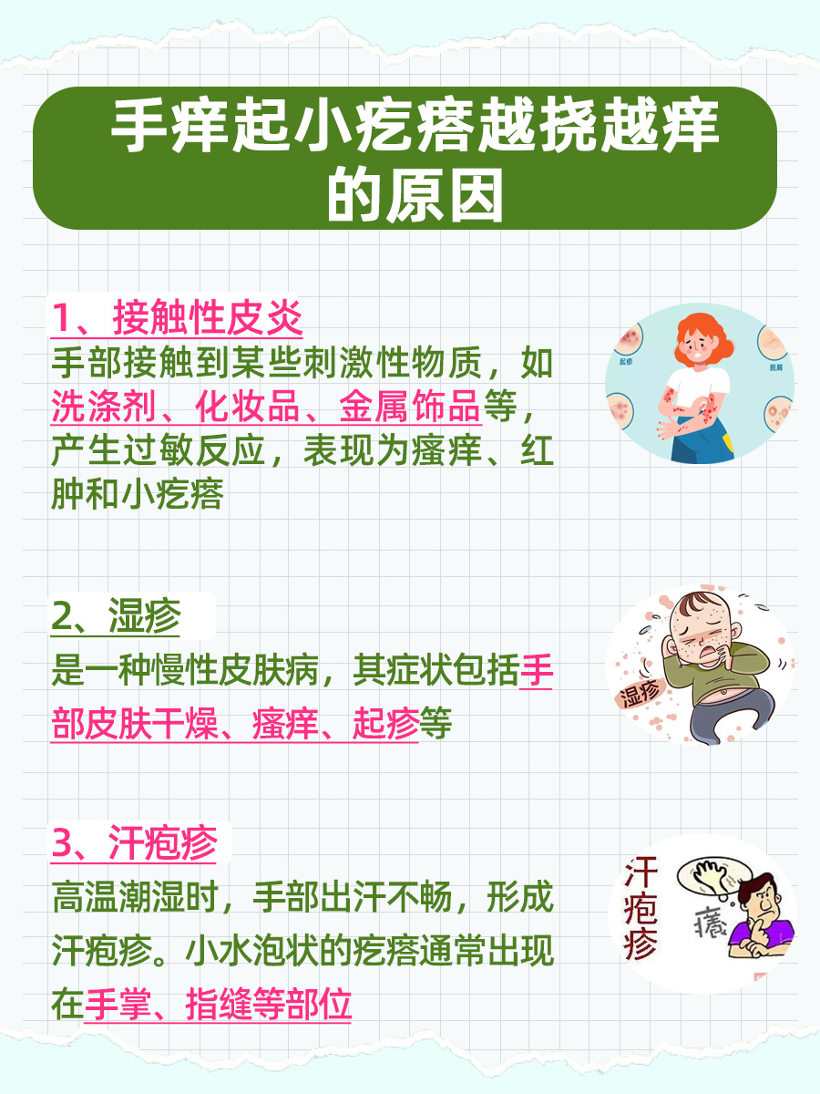 为什么手会痒