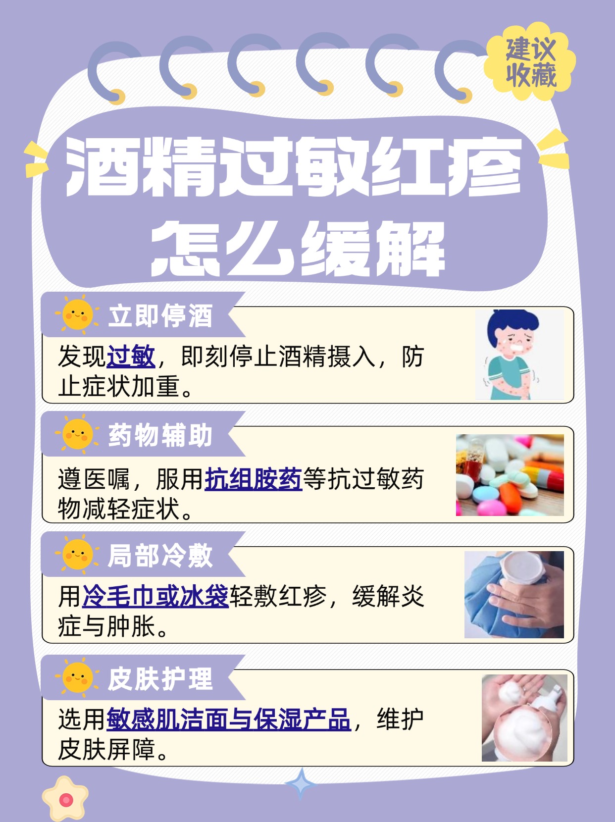 酒精过敏引发的红疹是许多人面临的健康问题,它不仅影响皮肤的美观