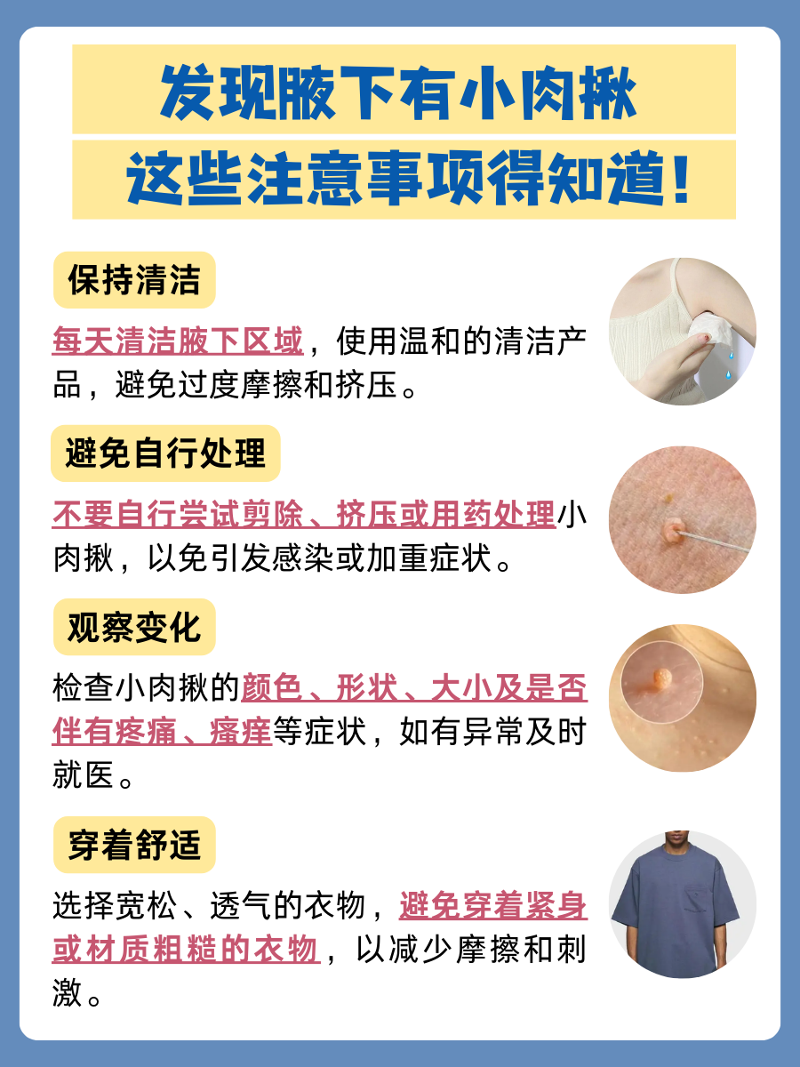 腋窝下长个小肉揪是怎么回事腋下长了个小肉揪揪腋下有小肉揪是什么