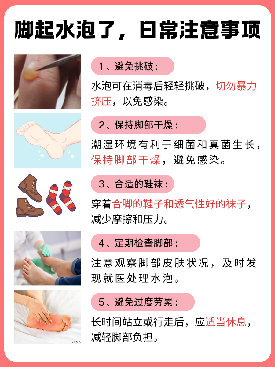脚上为什么会长水泡