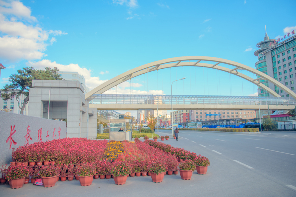 长春理工大学中山校区图片