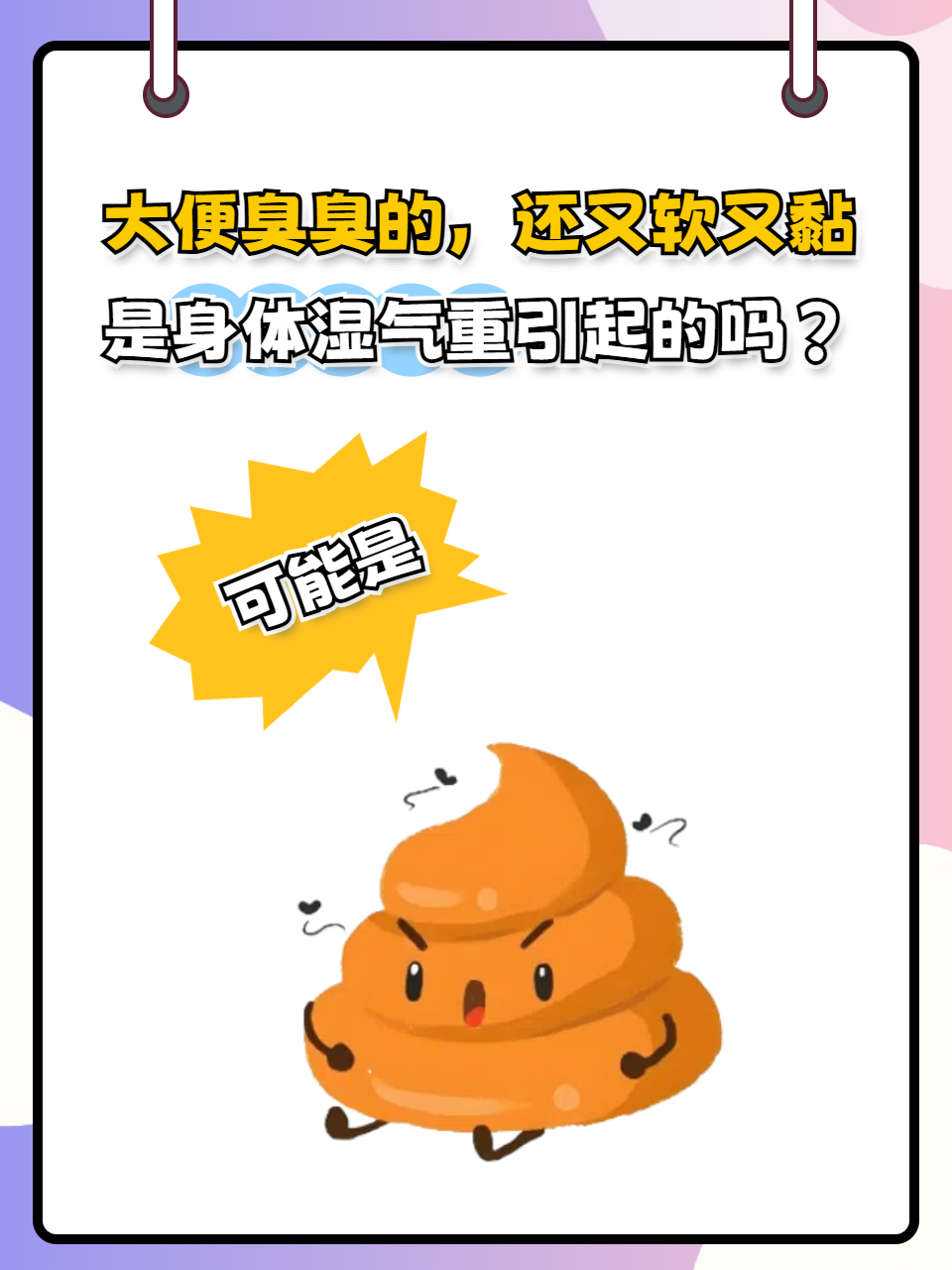 拉屎为什么那么臭