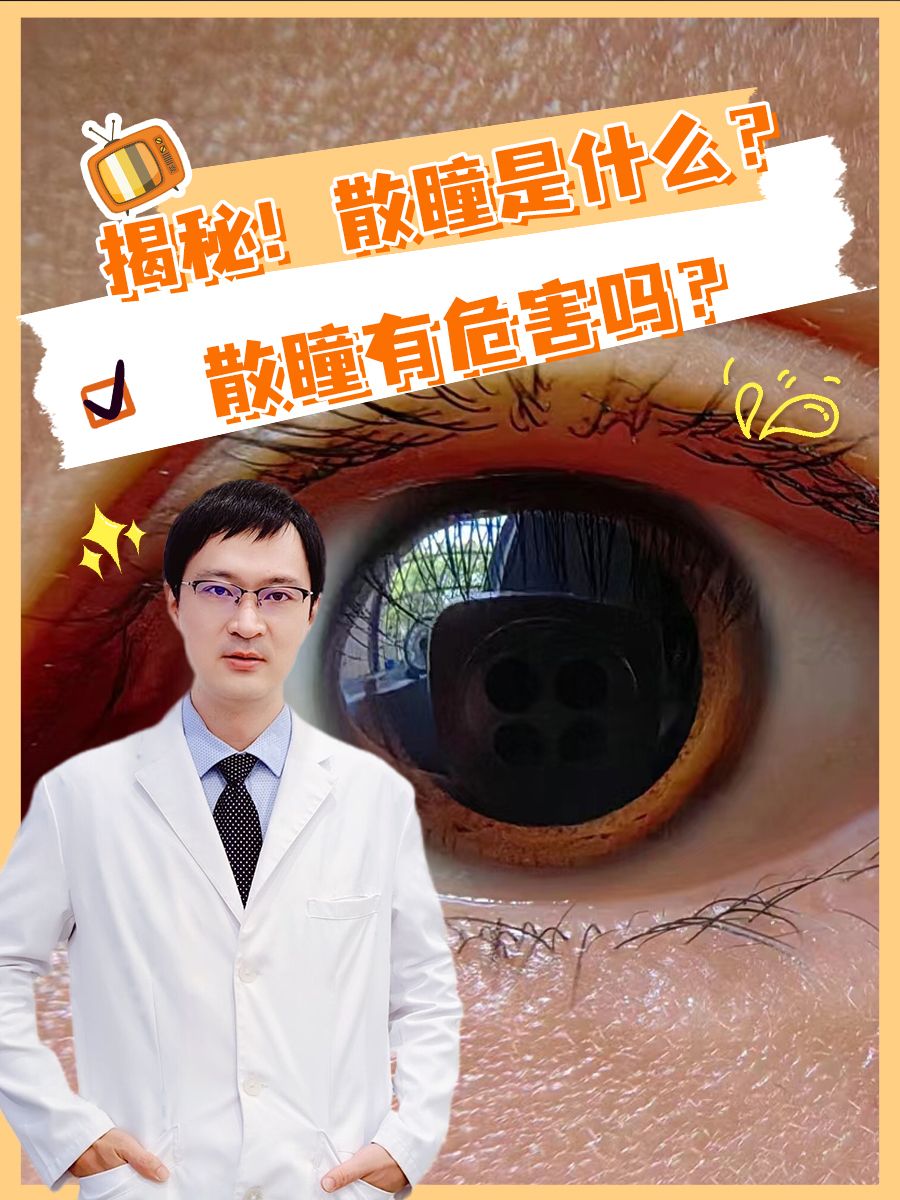 为什么眼镜店不建议去散瞳别了别为什么在线