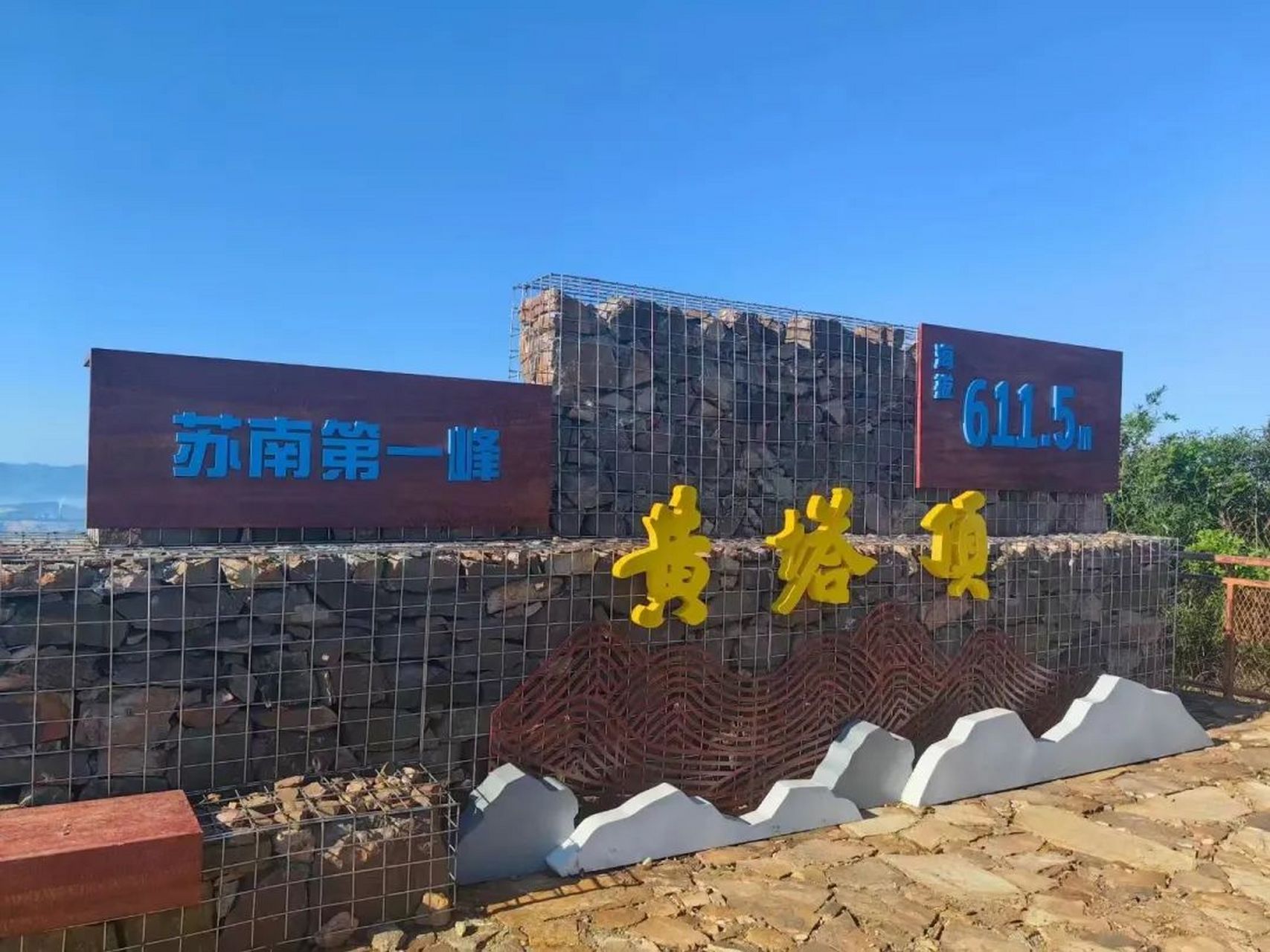 无锡身边事——无锡最高峰,黄塔顶焕新  近日,位于宜兴张渚镇岭下村的