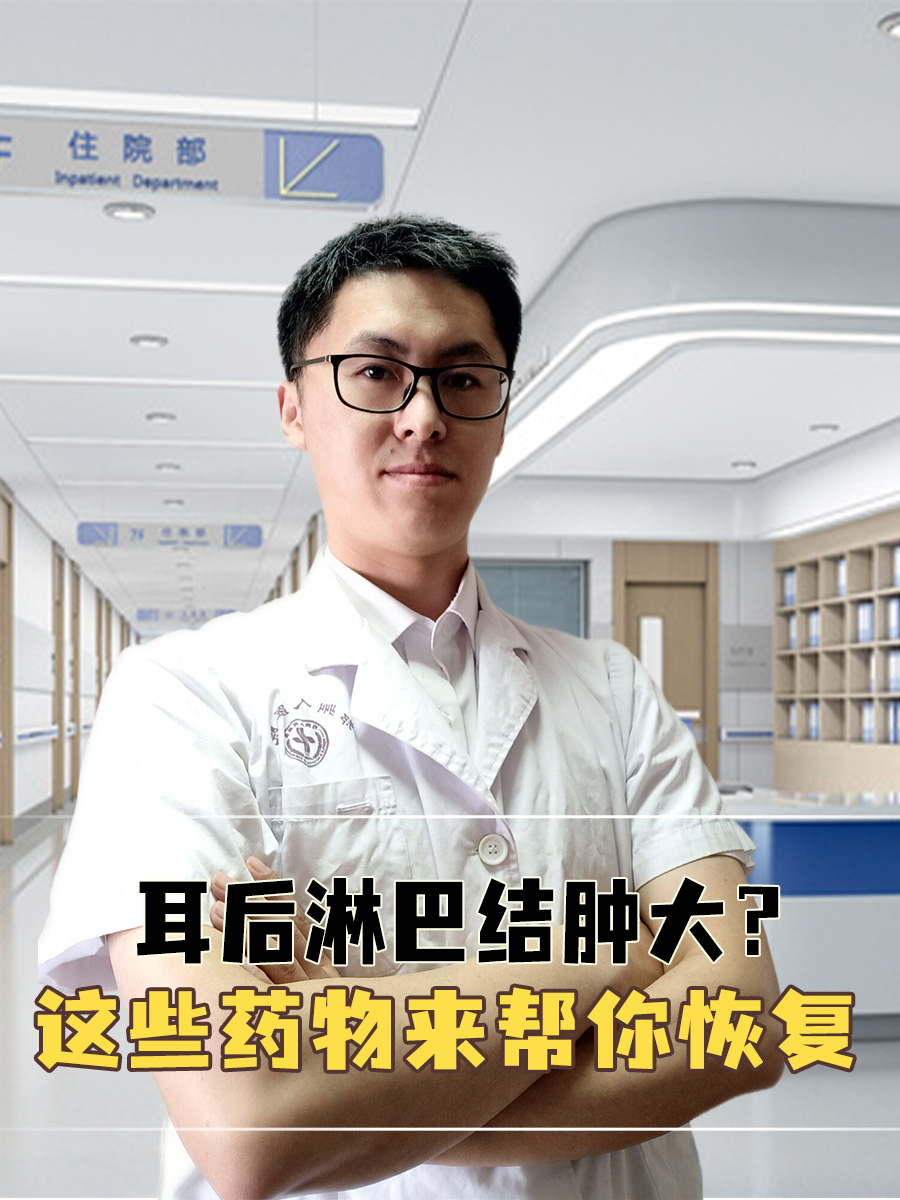 比如中耳炎,筒弊佣笠赶 淋巴结肿大吃什么药右耳后淋巴结节怎么治疗