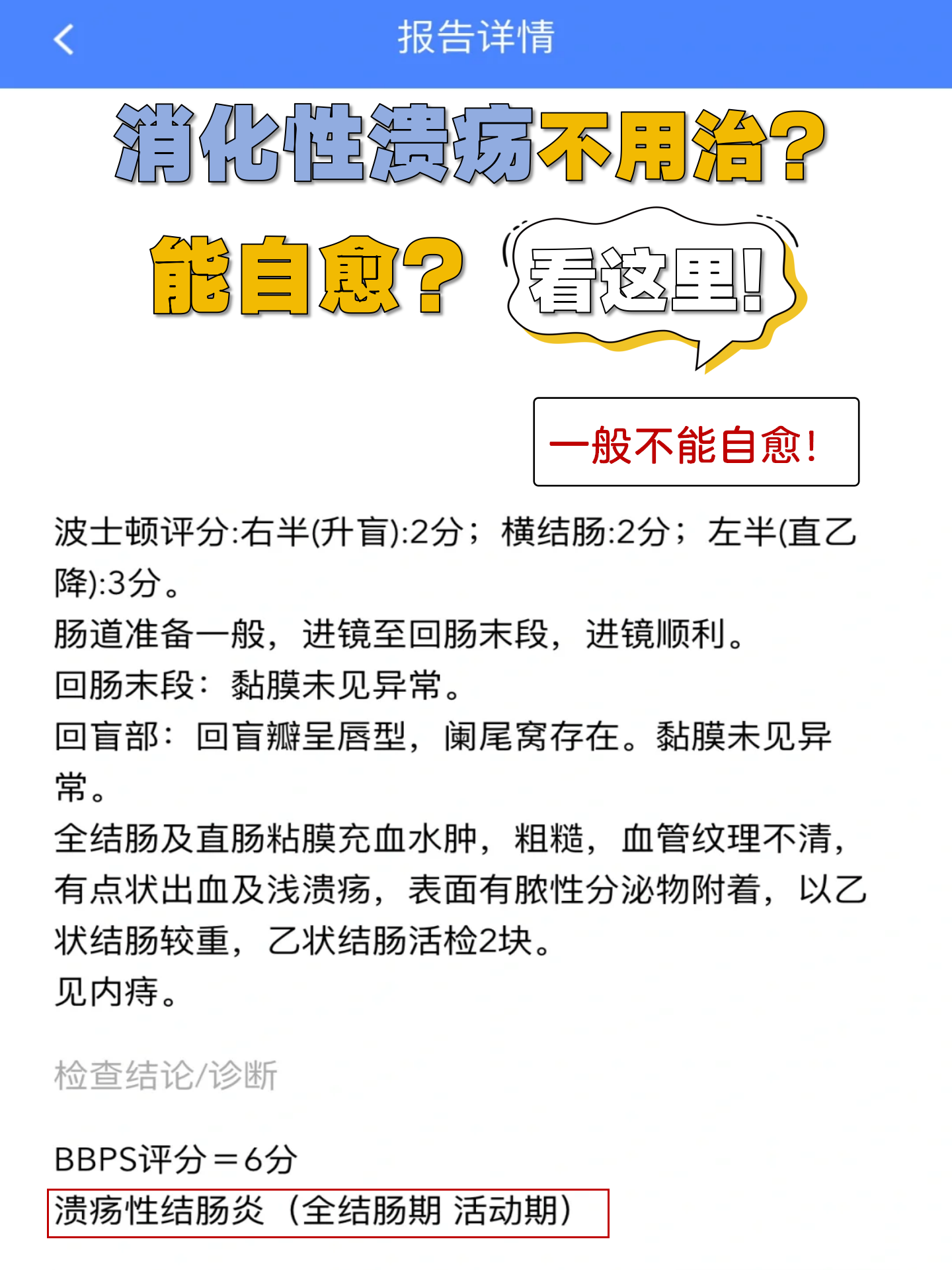 为什么并发症会影响治疗效果？