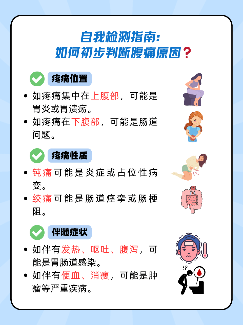 肚子疼是因为什么