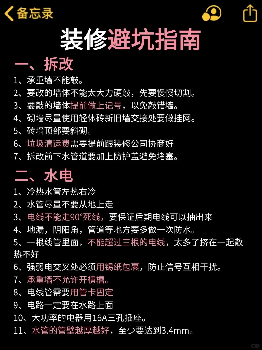 新出装修避坑指南,准备要装修的朋友,千万要注意!