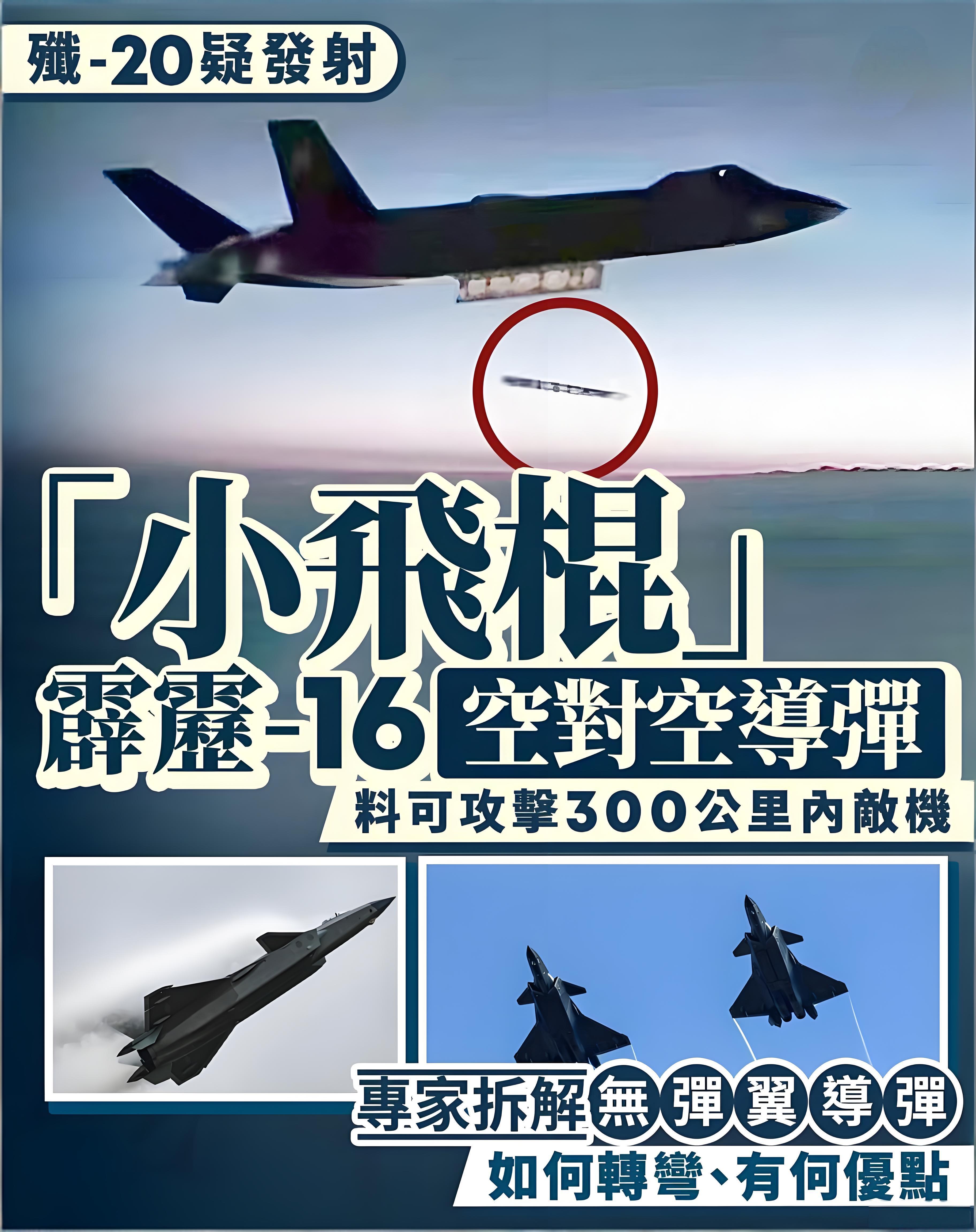 16无弹翼导弹技术解析