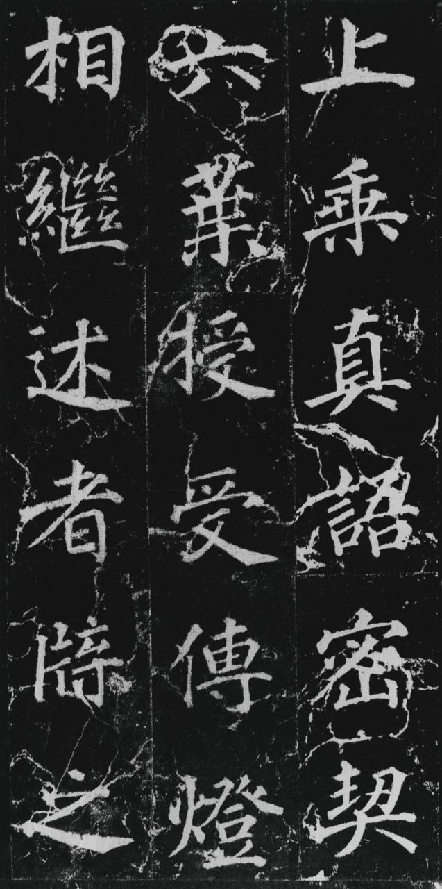 《不空和尚碑》是唐代严郢撰,徐浩书.