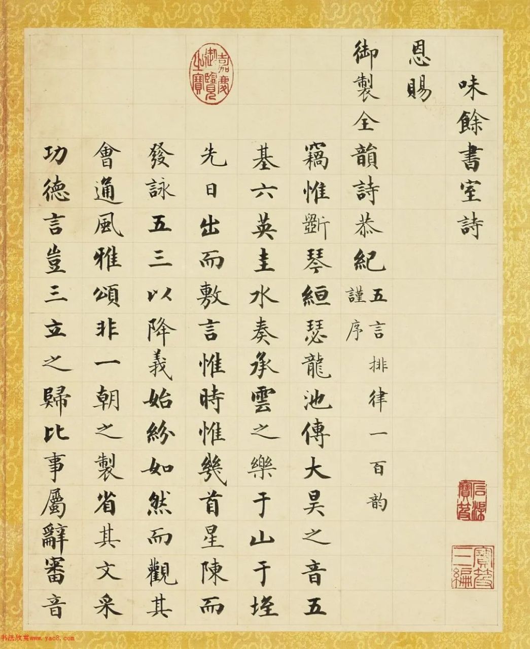 成亲王的小楷欣赏 成亲王,即爱新觉罗·永瑆,是乾隆帝的第十一皇子,与