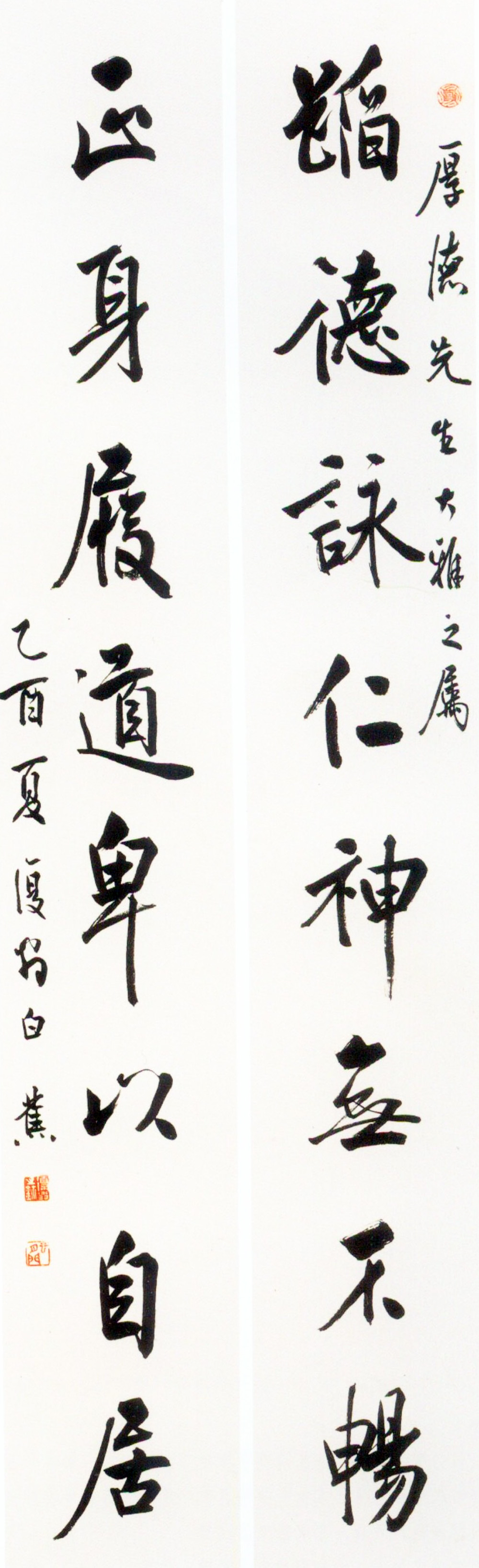 【白蕉行书】配图是白蕉1945年创作的《行书蹈德正身八言联》,释文是