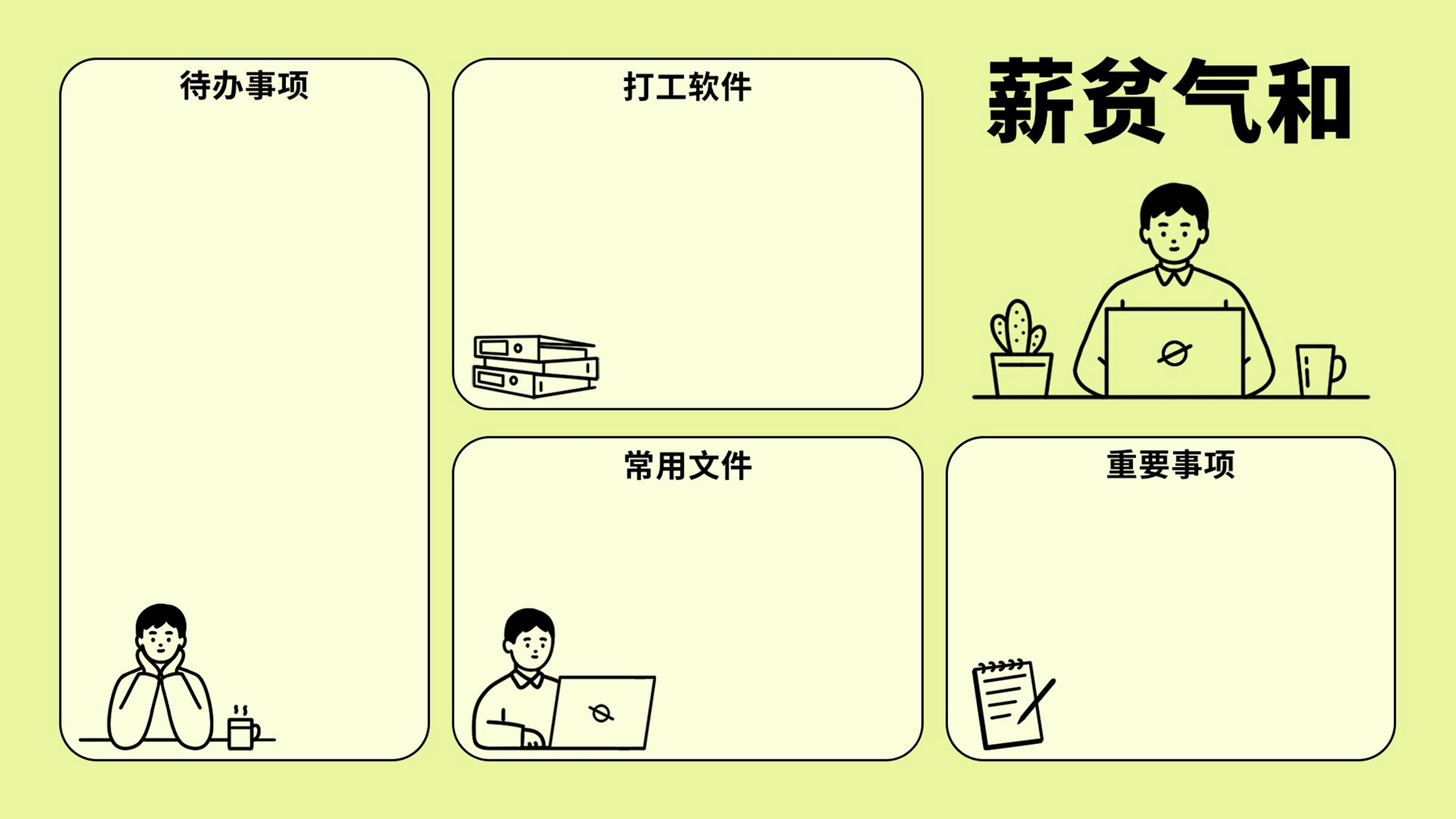 电脑桌面分区四块图片图片