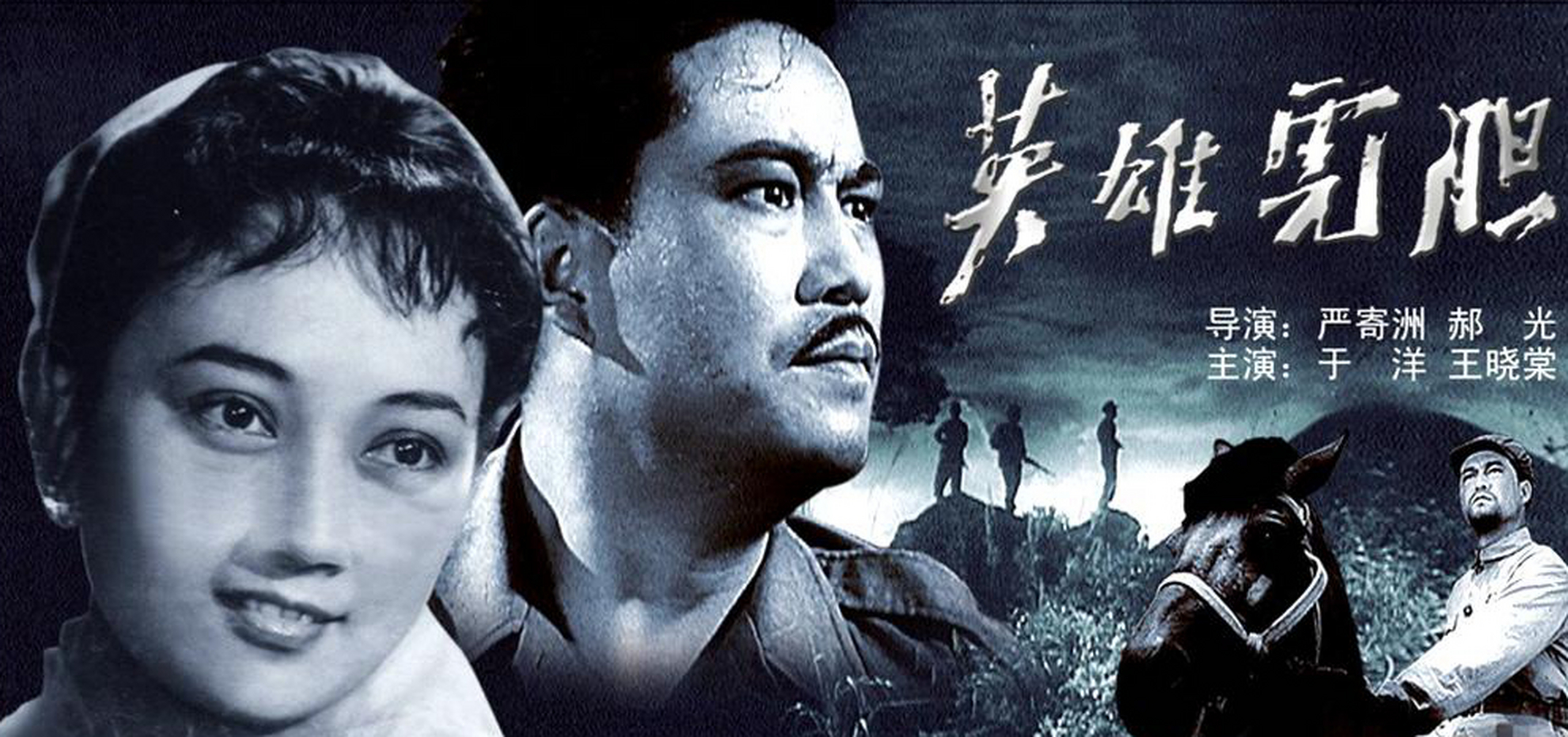 曾泰     电影:《英雄虎胆》(1958年)     形象:曾泰是电影中的侦察