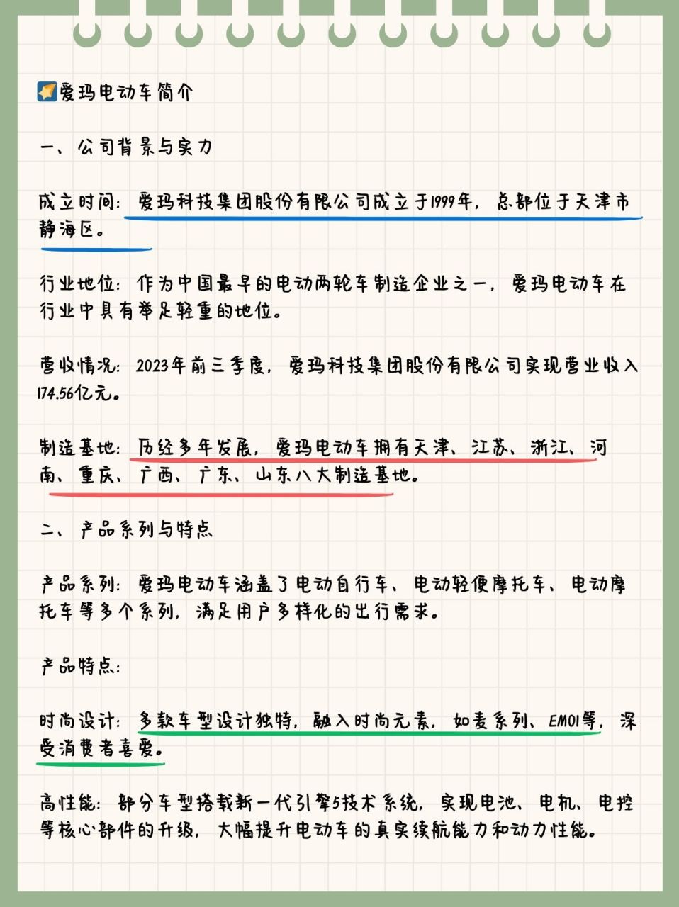 爱玛电动车解码加速秘籍!让速度飞起来!