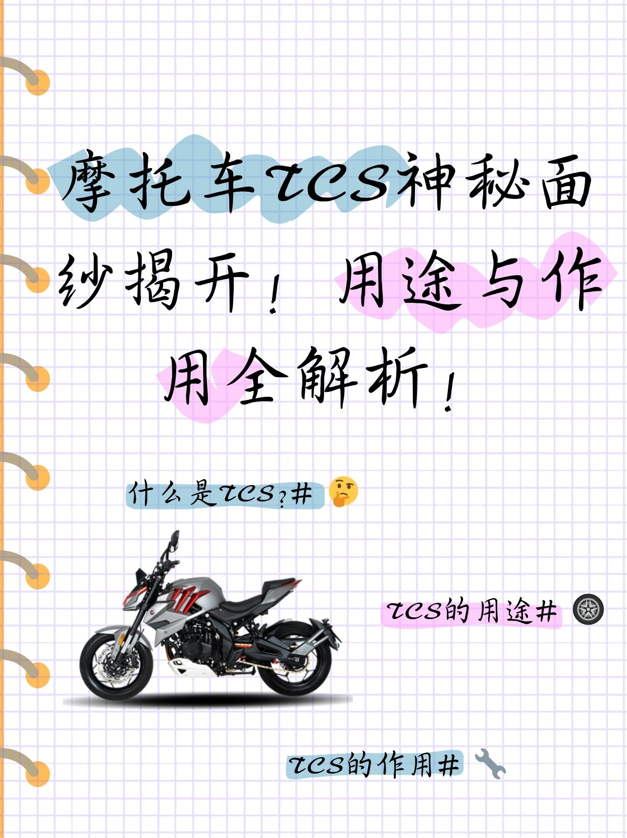 什么是tcs?