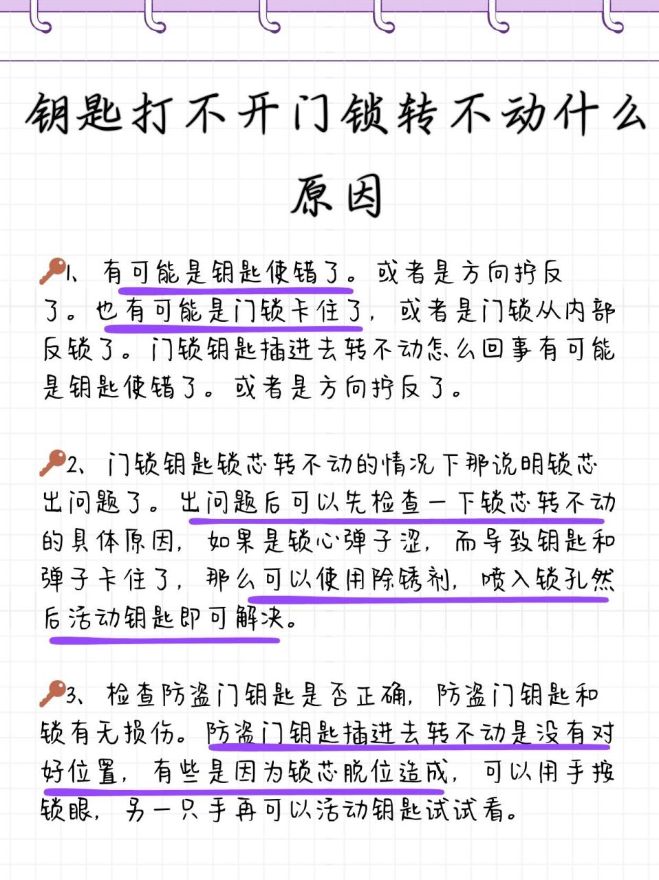 钥匙打不开门,锁也转不动,不知道是因为什么原因,也不好意思去叫房东