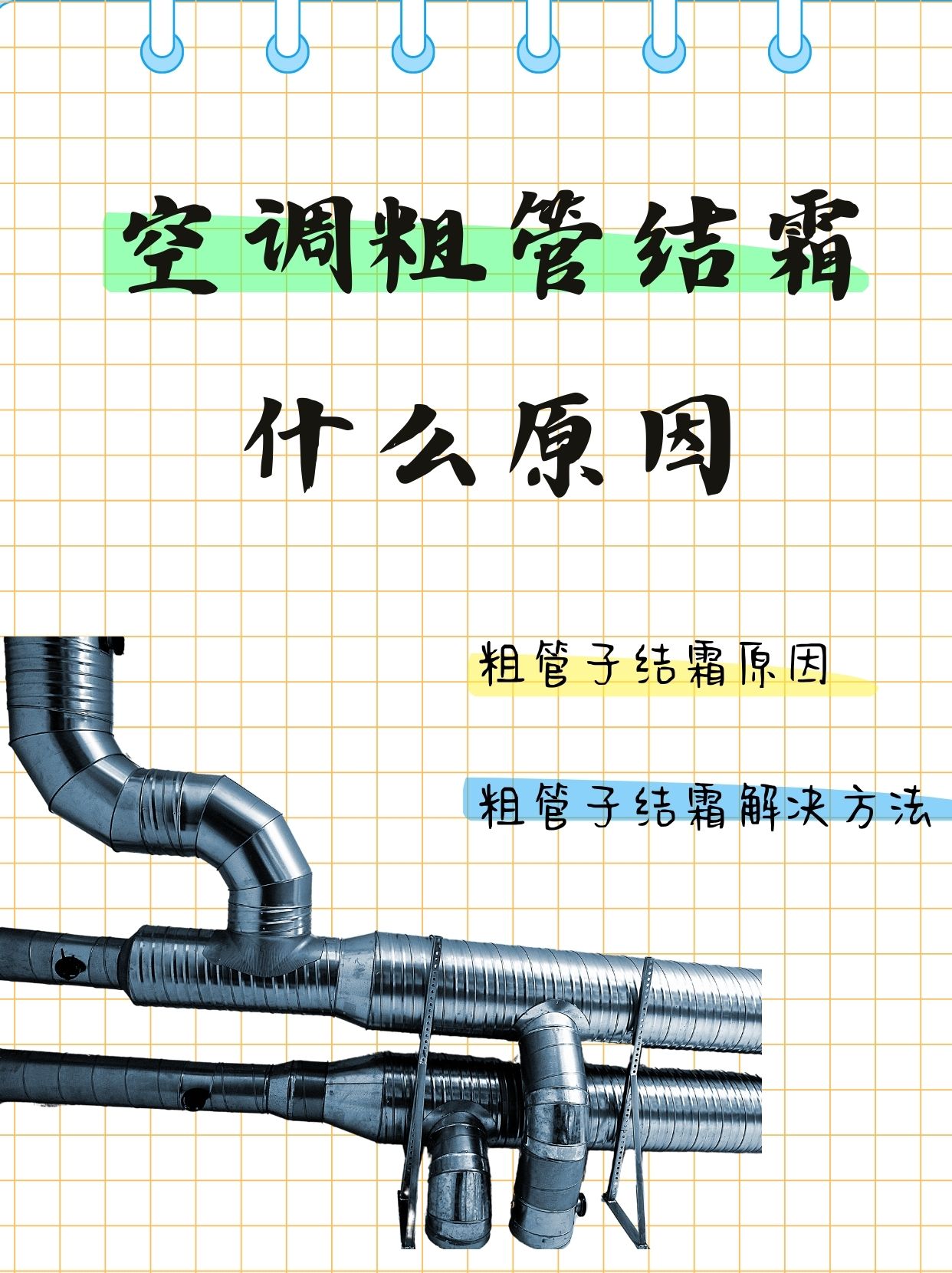 空调室内机冷凝器结霜图片