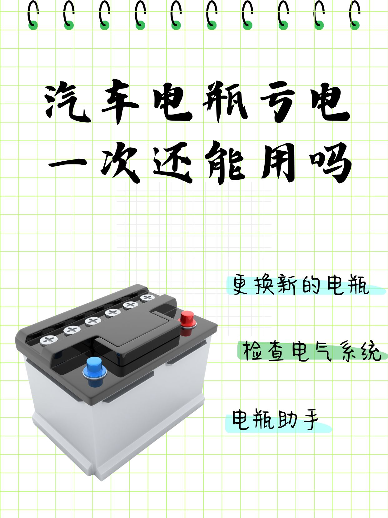 汽车电瓶亏电后通常情况下是不能使用的