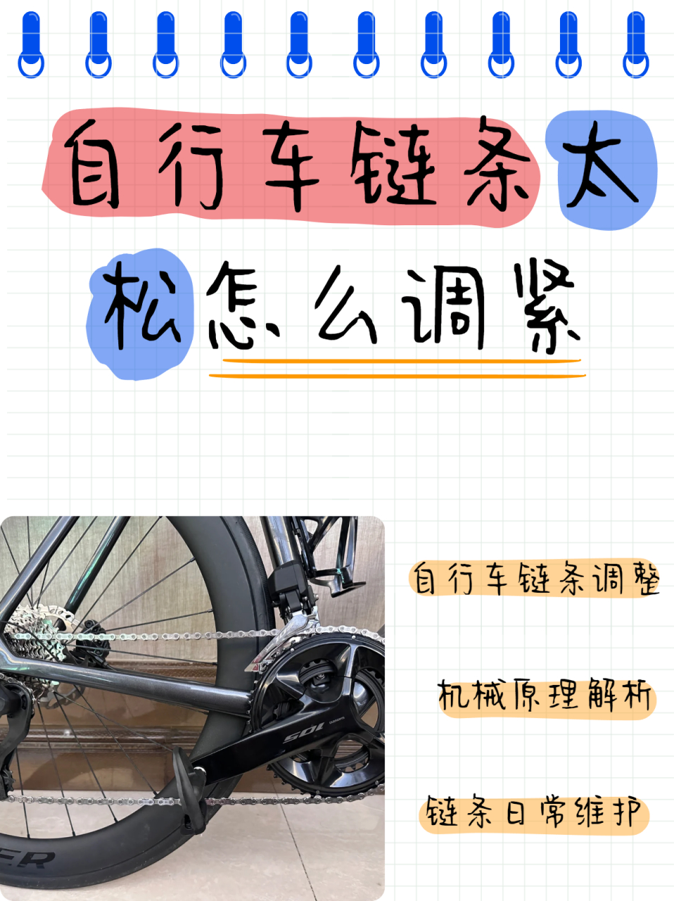 自行车链条太松怎么调紧  今天出门骑自行车的时候,发现链条太松了.