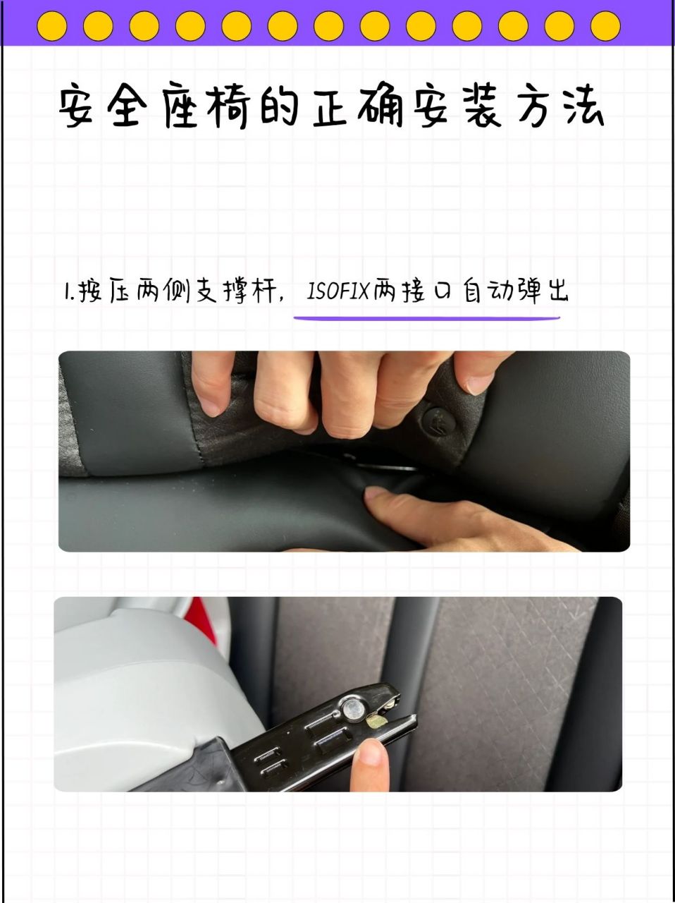 安全座椅的正确安装方法  08我青睐的是isofix接口的安全座椅,它