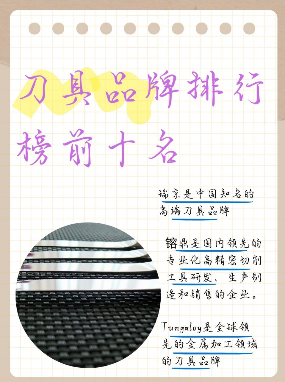 92刀具领域top10品牌巡礼 96京瑞匠:作为中国刀具行业的佼佼者