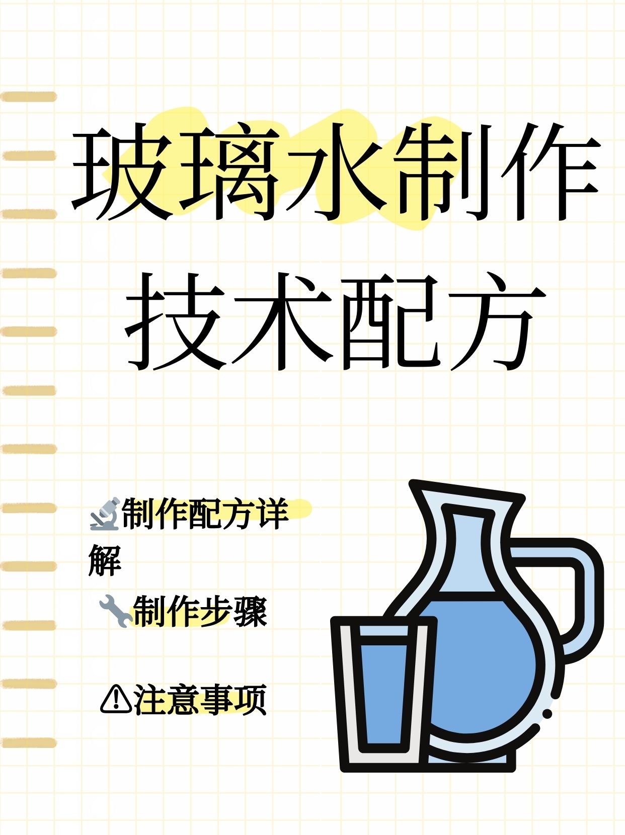 玻璃水制作技术配方  爱车之窗的守护者——玻璃水制作秘籍大公开!