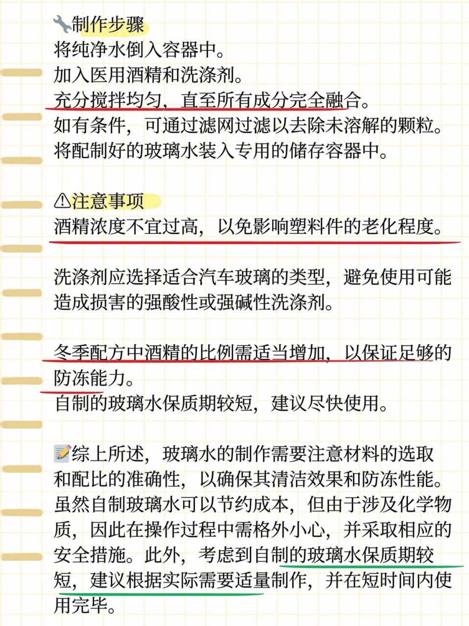 玻璃水制作技术配方  07爱车之窗的守护者——玻璃水制作秘籍大公开