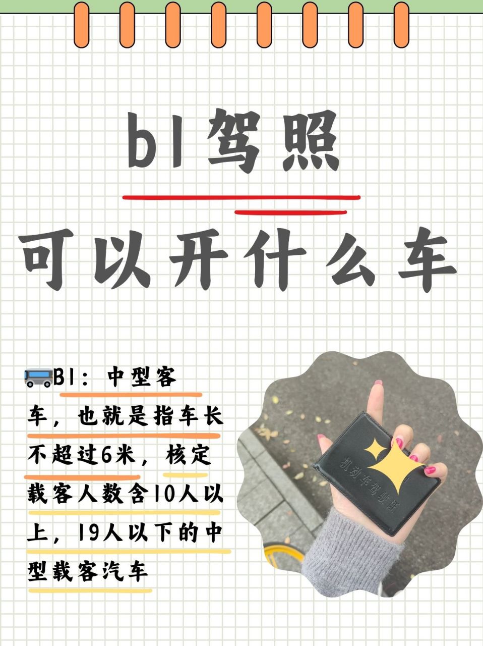 b1驾照可以开什么车  07驾驶证一共有 16 种类型,分别是:a1,a2,a3