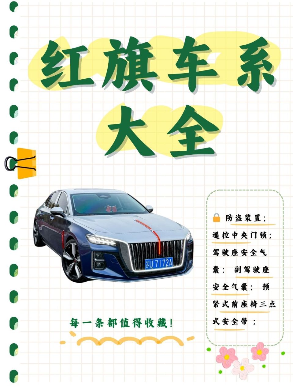 这位"红旗明仕04版"绅士,以其豪华型三厢轿车的身姿,优雅地步入我们