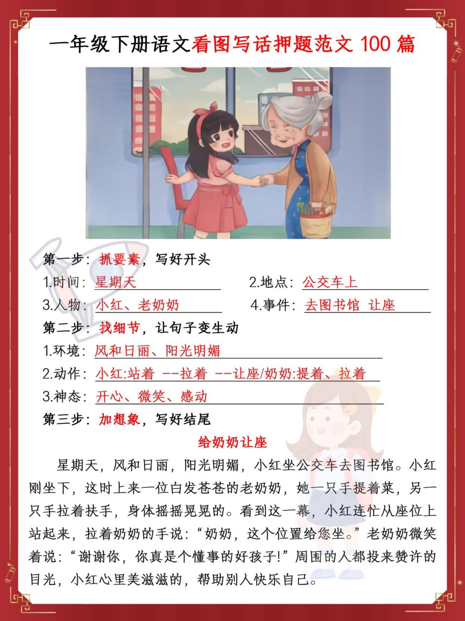 秒啊❗这才是一年级看图写话范文的天花板❗  🍀🍀一年级下册