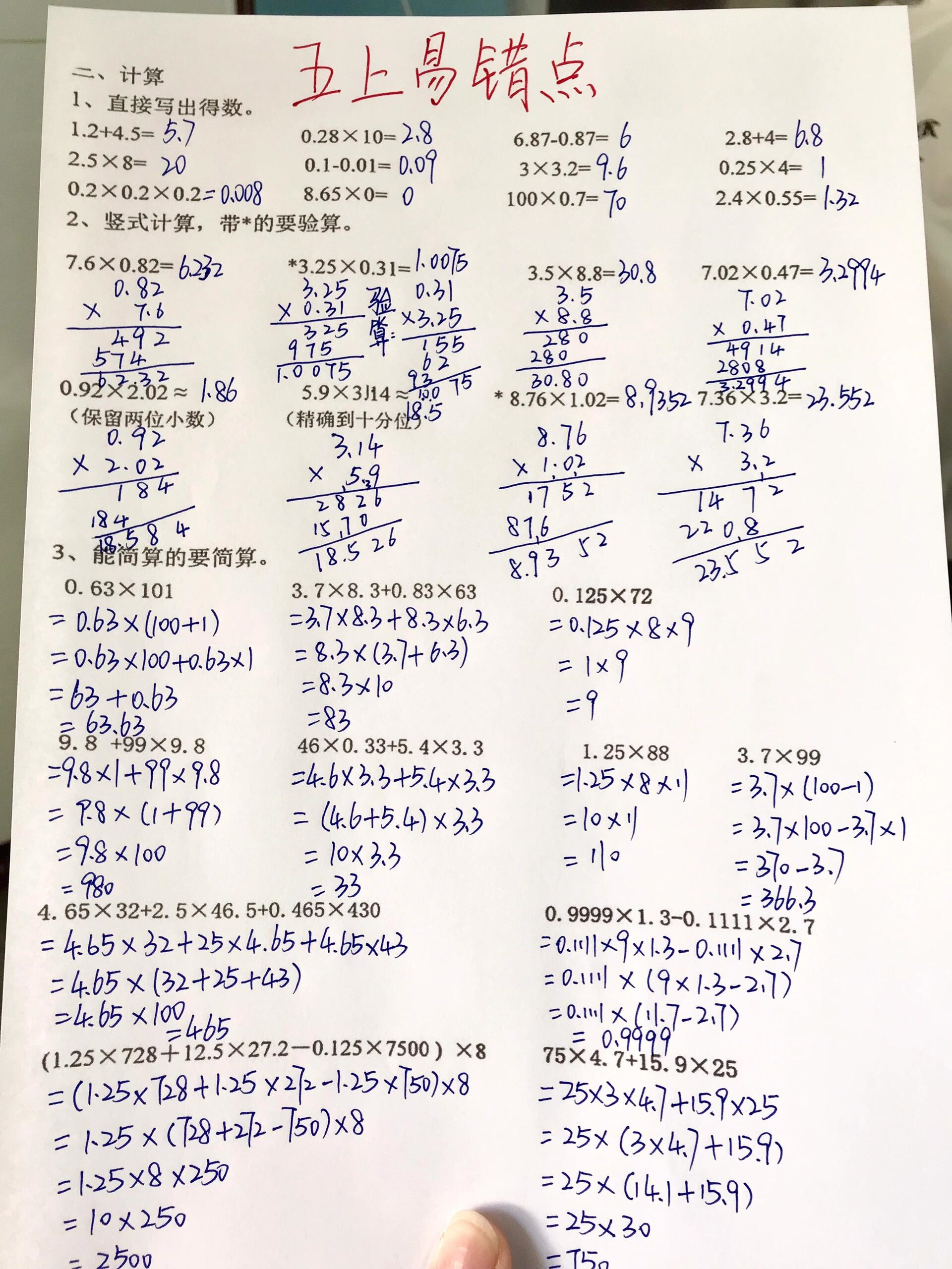小学五年级数学易错点汇总(小数)