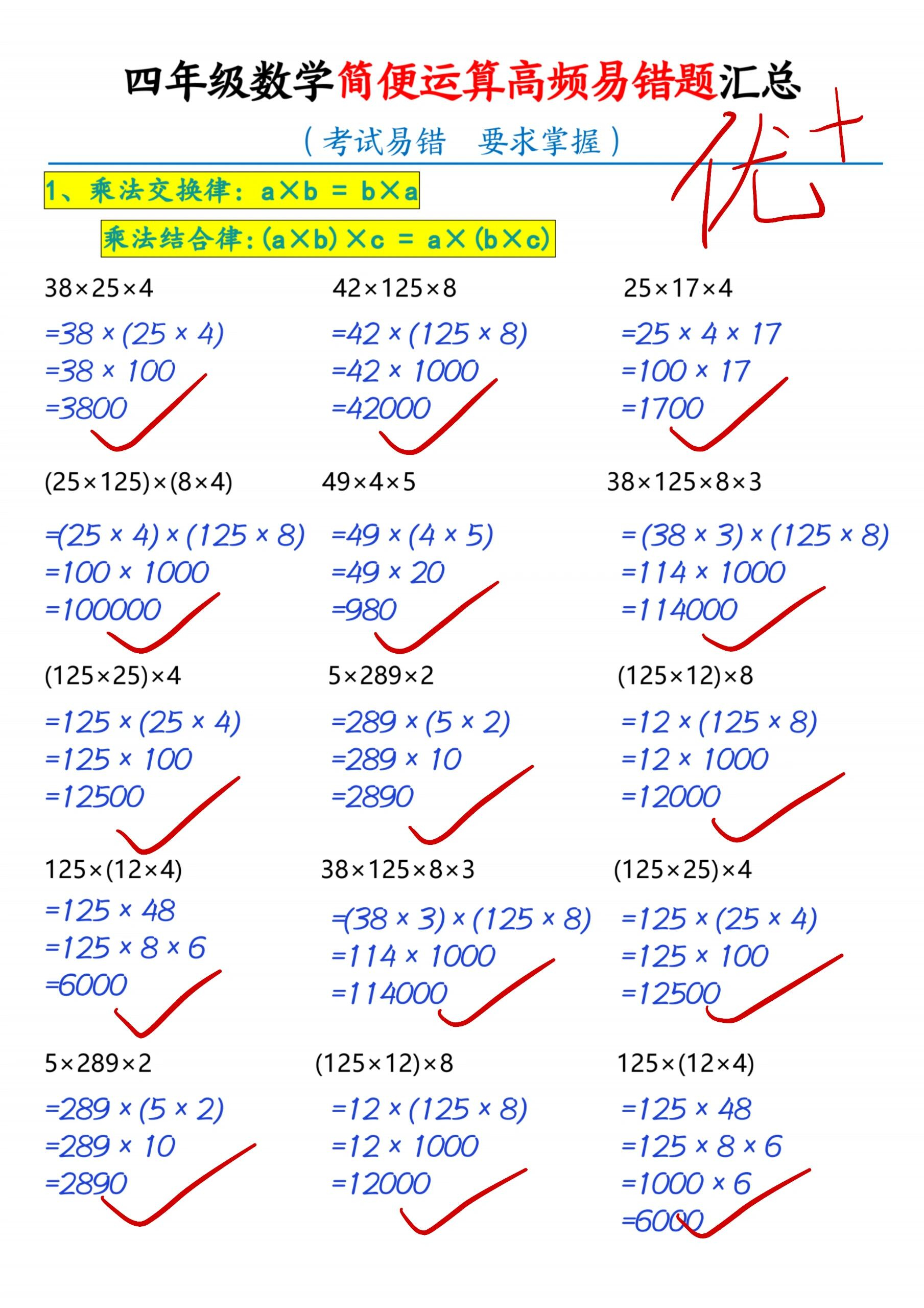 包含3-4年级数学易错点！汇总整理，避免失误的词条
