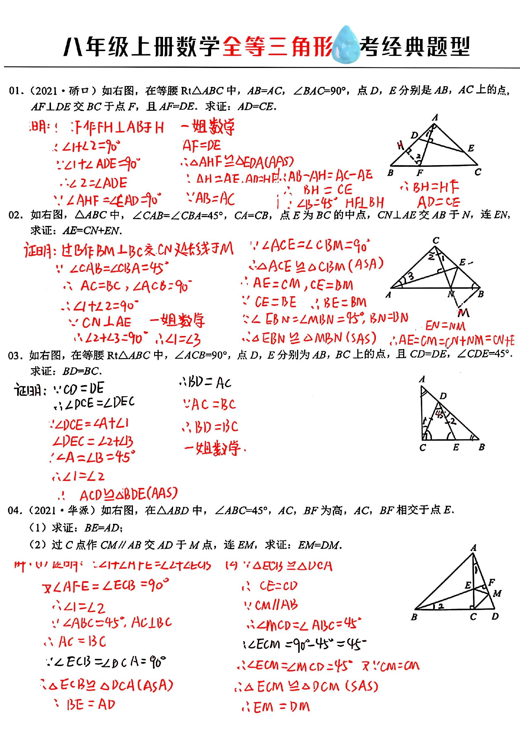 全等三角形经典例题图片