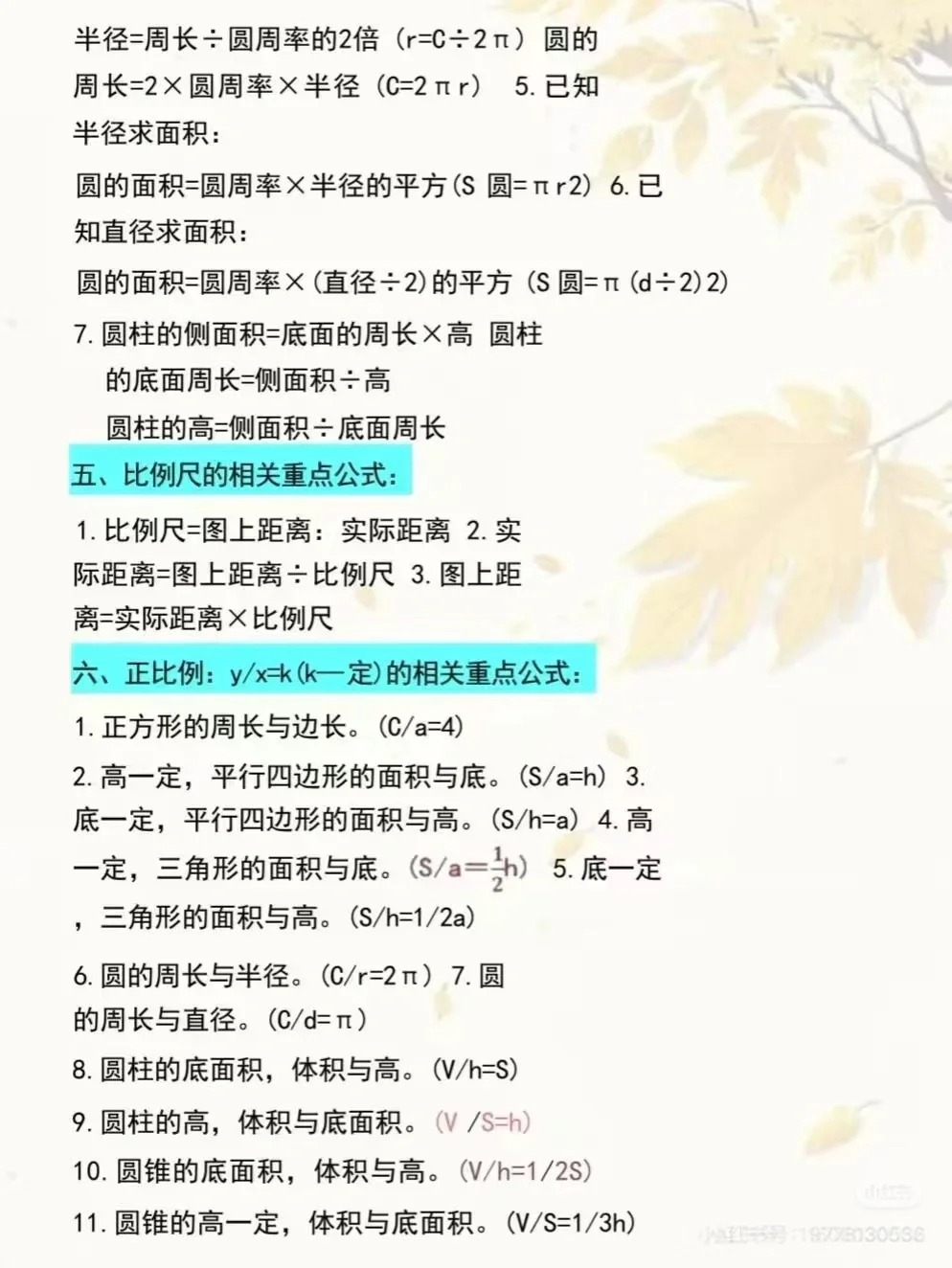 小学六年级数学衔接初一预科班资料的简单介绍