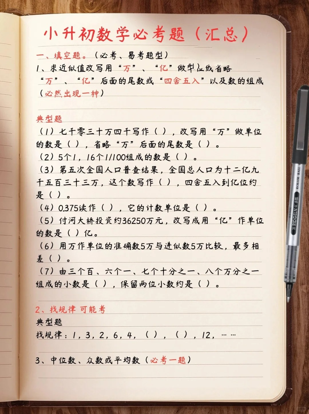包含小升初估算技巧练习题（整数/小数）的词条