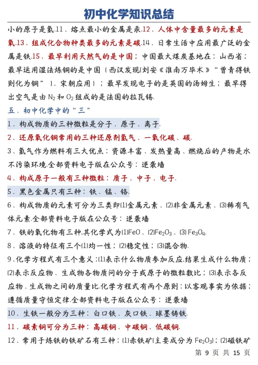 
九年级化学方程式卡片专项（彩色版）