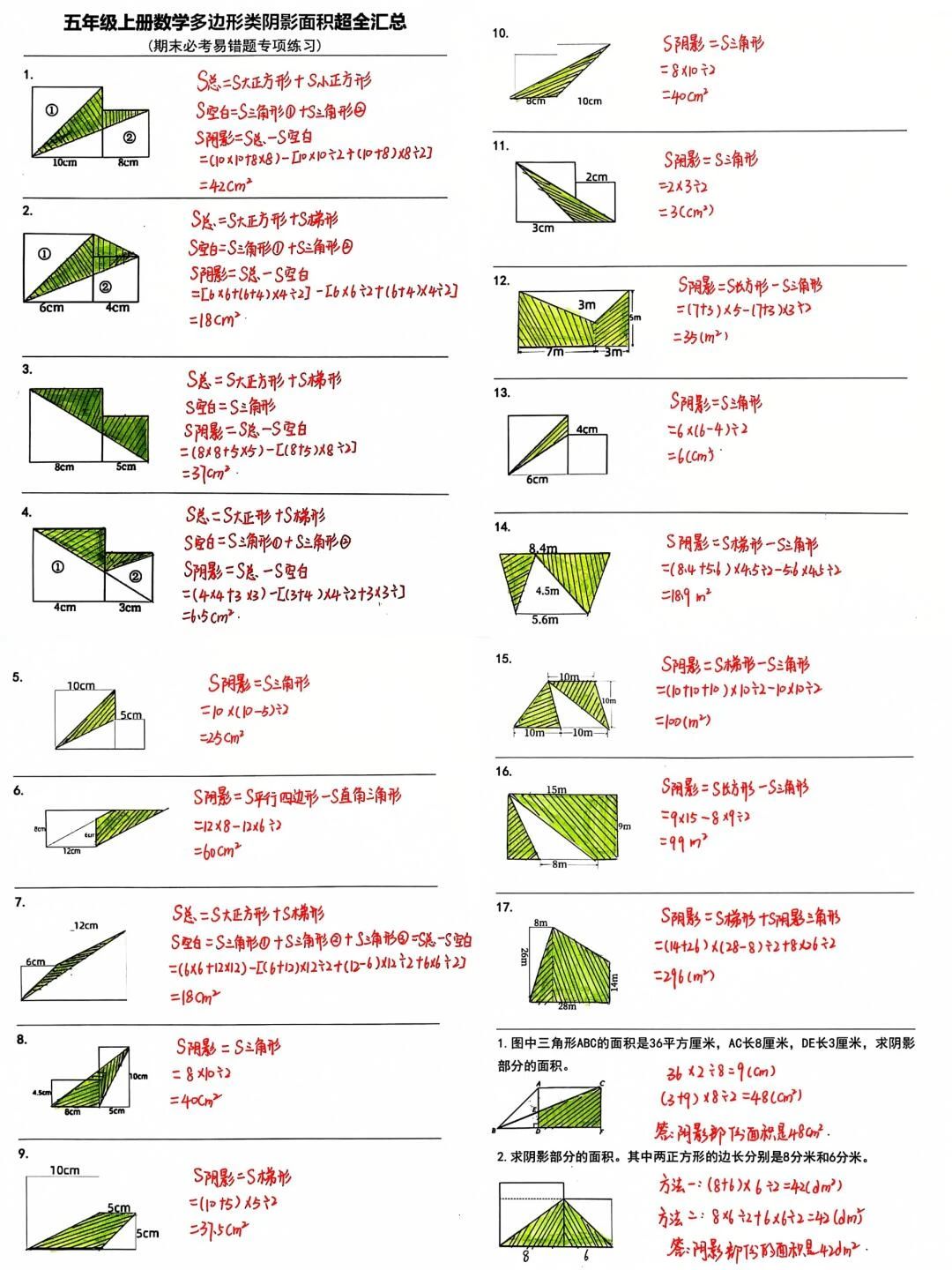 五年级上册数学多边形类阴影面积超全汇总