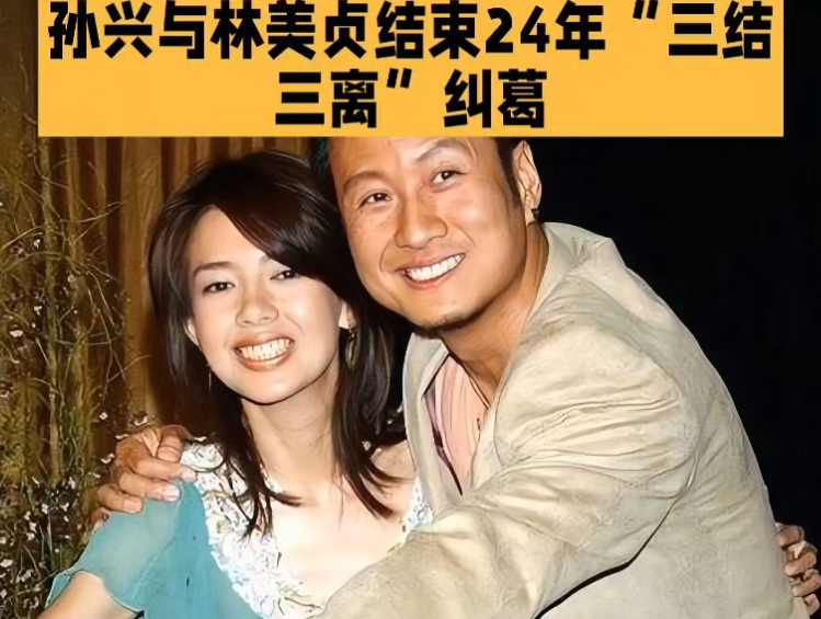 林美贞宣布与孙兴离婚,给所有女生上了一课,尤其是即将走入婚姻的