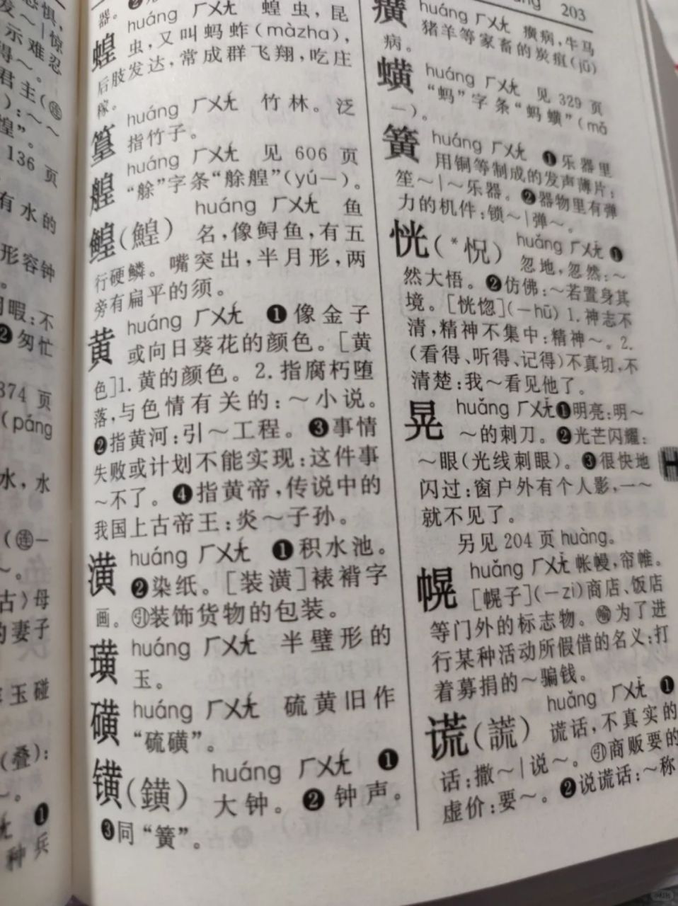 黄字古代图片