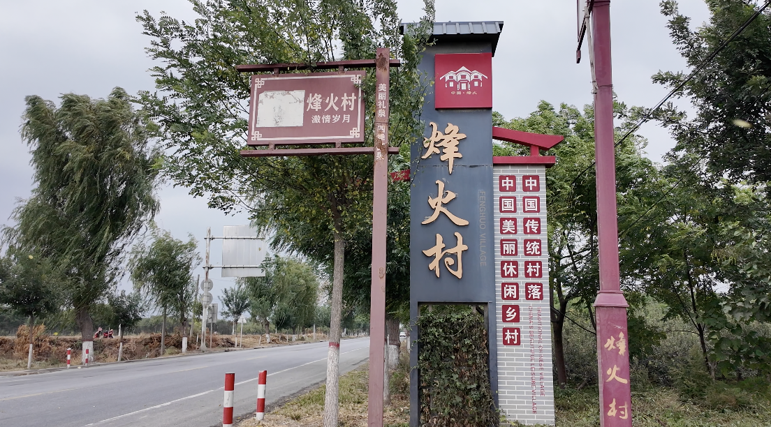 近日,顺路专门去了趟烽火村,这个位于陕西咸阳礼泉县的宝藏之地!