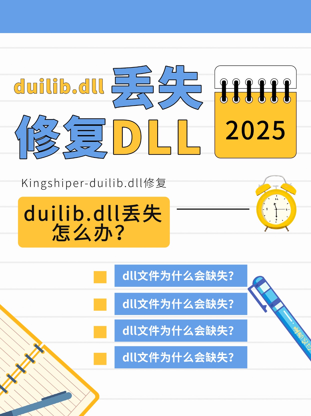 关于zipdll.dll丢失怎么办的信息