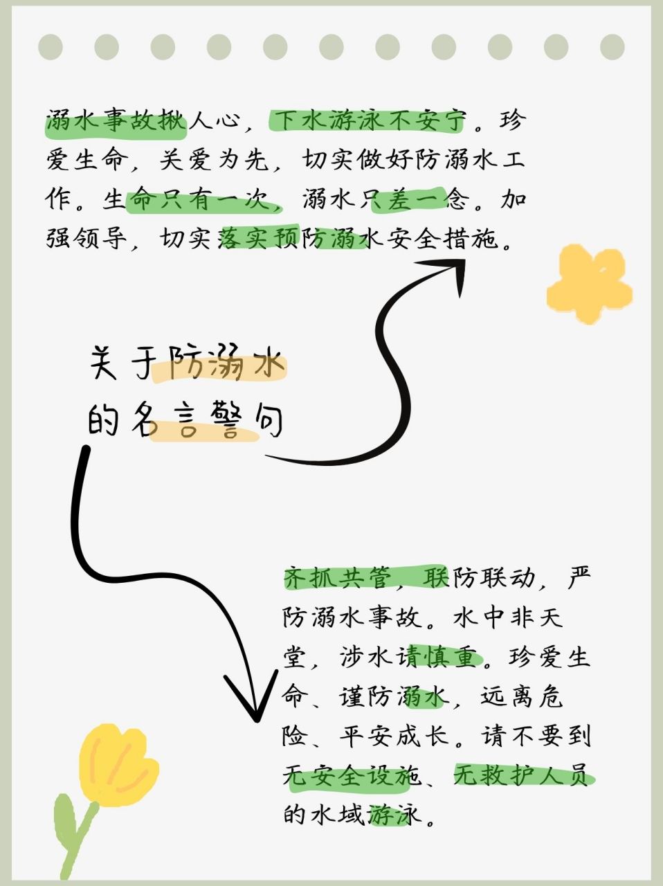 防溺水名言名人图片